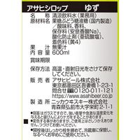 割り材 アサヒ シロップ ゆず かき氷 製菓用 瓶 600ml 1本