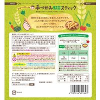 （7カ月頃から）手づかみ野菜スティック　1セット（1袋11g）×3）　おやつ　食塩・砂糖不使用　和光堂　WAKODO