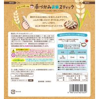 （7カ月頃から）手づかみお米スティック　1セット（1袋15g）×6）　おやつ　食塩・砂糖不使用　国産米100％　和光堂