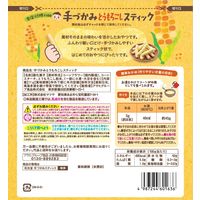 （7カ月頃から）手づかみとうもろこしスティック　1セット（1袋11g）×6）　おやつ　食塩・砂糖不使用　和光堂　WAKODO