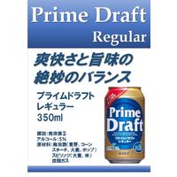 【アウトレット】プライムドラフト レギュラー 350ml 1セット（6本）