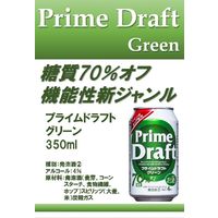 【アウトレット】プライムドラフト グリーン 糖質70％オフ 350ml 1箱（24本入）