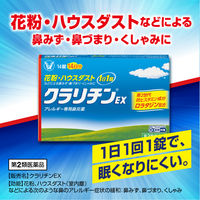 クラリチンEX 56錠 大正製薬 鼻水 鼻づまり くしゃみ 花粉 ハウスダスト【第2類医薬品】