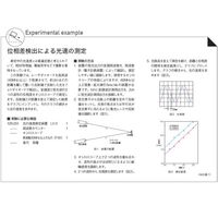 島津理化 光の速度測定装置 LVー3 129-251 1台 67-7093-12（直送品）