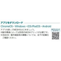 ソニーマーケティング MESH LED 200-100 1台 67-7095-56（直送品）