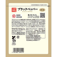 SPICE＆HERB 袋入りブラックペッパー（ホール） 50g 1セット（1袋×3）エスビー食品 大容量　胡椒　コショー こしょう