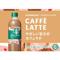 サントリー スターバックス COFFEE OF THE DAY カフェラテ 450ml 1セット（48本）