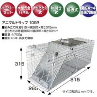 ファームエイジ アニマルトラップ　1092　動物捕獲器 32-9000 1セット:2個（直送品）
