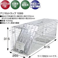 ファームエイジ アニマルトラップ　1089　動物捕獲器 32-9002 1セット:2個（直送品）