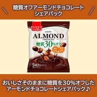 チョコレート菓子 糖質オフ　アーモンドチョコレート　シェアパック　98g 1セット（1個×6）