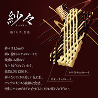 チョコレート菓子 紗々　69g 1セット（1個×12）