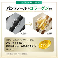 【アウトレット】パンテーン エアリーふんわりリペア シャンプー ・コンディショナーセット 400g+400g P＆G