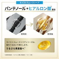 【アウトレット】パンテーン モイストスムースリペア シャンプー ・コンディショナーセット 400g+400g P＆G