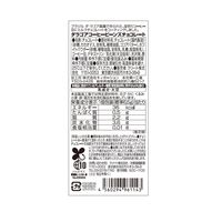 チョコレート 個包装 お配り菓子 ダラゴアコーヒービーンズチョコ 200g 1セット（1個×3） オリジナル