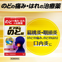 パブロン のど錠 18錠 大正製薬 のどの痛み のどのはれ【第3類医薬品】