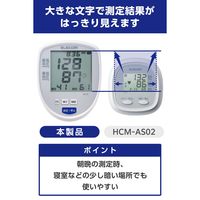 エレコム 上腕式 血圧計 家庭用 大画面 自動測定 データ管理 簡単操作 ホワイト HCM-AS04WH 1個（直送品）