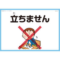 教育技術研究所 <TOSSオリジナル教材>学校ソーシャルスキルフラッシュカード 授業編 00273406 1個（直送品）
