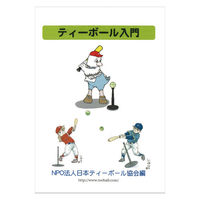 ナガセケンコー JTAケンコーティーボールスターターセット 小・中学生用セット(12インチ) 00305305 1個（直送品）