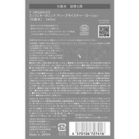 F ORGANICS（エッフェオーガニック） ディープモイスチャー ローション 詰替え用 140ml コスメキッチン