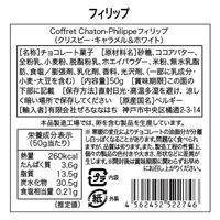 チョコレート菓子 カジュアルギフト フィリップ クリスピー キャラメル＆ホワイト 50g 1セット（1個×6）