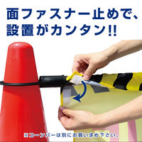 田原屋 コーンバー用布バナー 改装中 W1180×H510mm 1枚 PY_032_02（直送品）