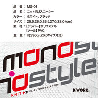ケイワーク MS-01 ニットINJスニーカー ホワイト 25.5 MS-01-WT-25.5 1足（直送品）
