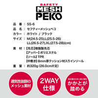 ケイワーク SS-6 セフティーメッシュペコ ブラック LL SS-6-BK-LL 1足（直送品）