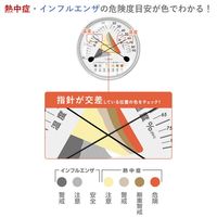 アナログ温湿度計 熱中症・インフルエンザ危険度表示 電池不要 壁掛け可能 ドリテック O-329WH 1台