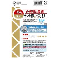 激落ちくん かや織り風 マイクロファイバー 台所用 ふきん 1セット（1袋(3枚入)×5）レック