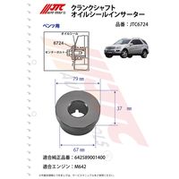 JTC クランクシャフトオイルシールインサーター JTC6724 1個（直送品）