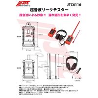 JTC 超音波リークテスター JTC6116 1個（直送品）