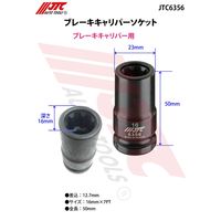 JTC ブレーキキャリパーソケット JTC6356 1個（直送品）