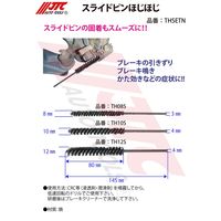 JTC スライドピンほじほじ10mm TH10S 1個（直送品）