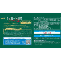 チョコレート菓子 チョコレート効果　カカオ７２％　袋 1セット（1個×3）