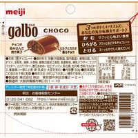 チョコレート菓子 ガルボ　チョコ　パウチ 1セット（1個×6）