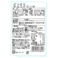 チョコレート菓子 個包装 お配り菓子 天然生活　チョコクランチ　50個入 1セット（1袋×3）