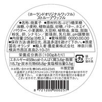 クッキー 輸入菓子 ホーランドワッフル　ストループワッフル　袋入り　250g 1セット（1袋×3）