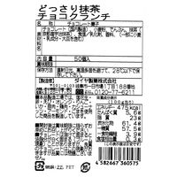 チョコレート菓子 個包装 お配り菓子 天然生活　抹茶チョコクランチ　50個入 1セット（1袋×3）