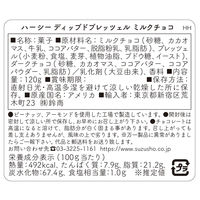 チョコレート菓子 ハーシー　ディップドプレッツェル　ミルクチョコ　120g 1セット（1個×6）