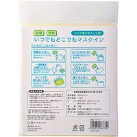 マルアイ マスク用エチケット袋 いつでもどこでもマスクイン 携帯用 25枚入 サニ-1 1セット(5個)
