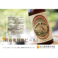 クラフトビール ビール 石川酒造 多摩の恵 明治復刻地ビール 瓶 330ml 3本