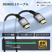 Hanx Hanx-Tech HDMI2.1ケーブル HT-HH8K40BY-1M 1本（直送品）