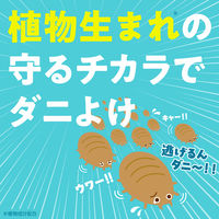 ダニ除け 対策 置き型 アースダニよけ ヨケルンダニ！ ソープの香り 1セット（1個×2） アース製薬