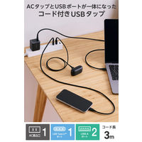 エレコム USBタップ 延長コード 3m コンセント×3口 USBーC×1 A×2 白 ECT-38-3A2C30WH 1個