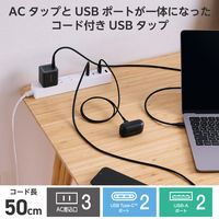 エレコム USBタップ 延長コード 50cm コンセント×3口 USBーC×2 A×2 白 T-U08-3A2C205WH 1個