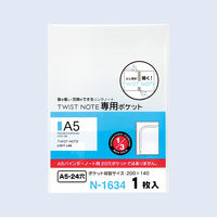 リヒトラブ ツイストノート<専用ポケット> A5 N1634 1枚