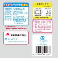 北海道コンデンスミルク 400g 1セット（1個×3） 練乳 　れん乳　北海道乳業　いちご かき氷 アイス イチゴ 苺