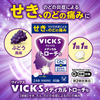 ヴイックス メディカル トローチb ぶどう風味 24錠 大正製薬 のどの炎症によるせき、のどの痛み【第2類医薬品】