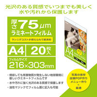 ナカバヤシ ラミネートフィルム75μm 20枚入り A4サイズ LPR-A4E2-75SP 1冊