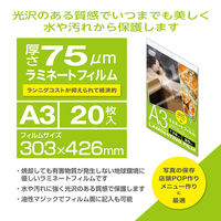 ナカバヤシ ラミネートフィルム75μm 20枚入り A3サイズ LPR-A3E2-75SP 1冊